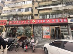 -津门张记包子铺(华昌道店)