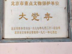 -大觉寺-停车场
