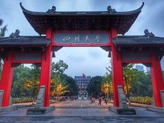 -四川大学(望江校区)
