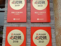 -常赢三兄弟·清真涮肉·清真炒菜(朝阳新城店)