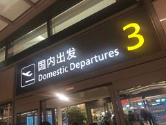 -温州龙湾国际机场