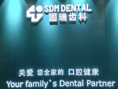 -固瑞齿科(国贸门诊店)