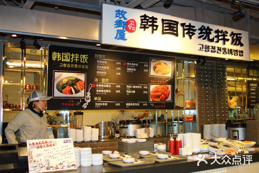 故乡屋韩国传统拌饭