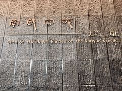 -南越王博物院(王宫展区)