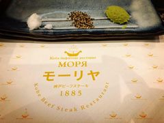 -神户牛排餐厅MOURIYA(总店)