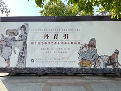 -程十发艺术馆
