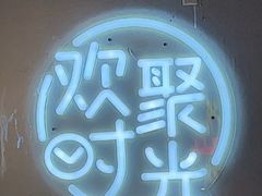 -木屋烧烤(龙岗龙城万科里店)