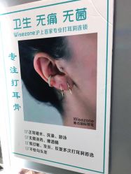 -Wisezone唯点穿耳打耳洞专业国际连锁品牌