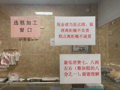 -杨招娣糕点(装驾桥巷店)