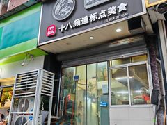 -阿婆潮汕砂锅粥(王府大街店)