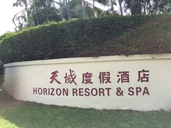 -三亚亚龙湾天域度假酒店
