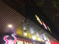 -福牛潮汕牛肉火锅(北梦山店)