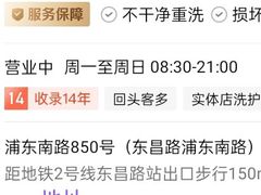 -福奈特洗衣·洗鞋·奢侈品护理(浦东南路店)