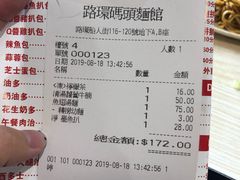 账单-路环码头面馆