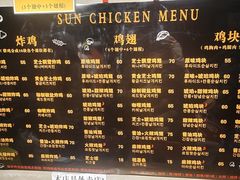 -SUN炸鸡专门店(西塔总店)