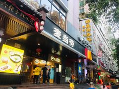 门面-麦当劳(伟城广场店)