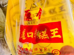 -五道口枣糕王(西单华威约饭街店)