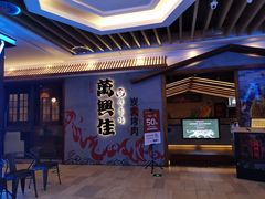 门面-万兴佳烤肉·长白山老味道(宏泰广场店)