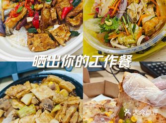 打工人的干饭日记 be like