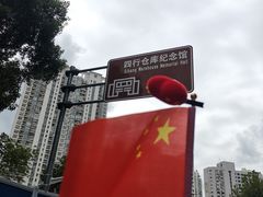 -上海四行仓库抗战纪念馆