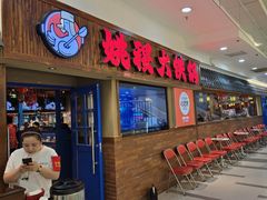 -姚稷大铁锅(龙之梦店)