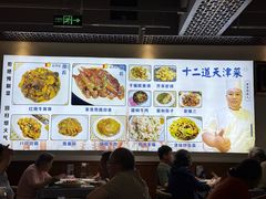 -京皇十二道天津菜(蒲黄榆店)