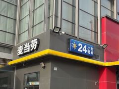 -麦当劳(湖光北街店)