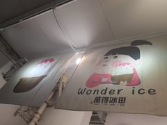 -WONDER ICE 萬得冰田(建設路总店)