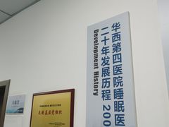 -四川大学华西第四医院