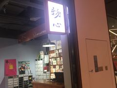 -墨格(浦东嘉里城店)