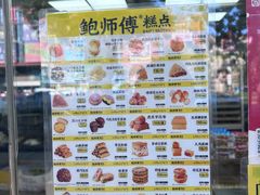 -鲍师傅糕点(大沽南路店)