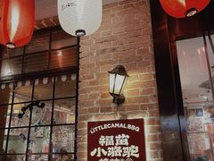 -福苗小骆驼烧烤(莲湖路店)