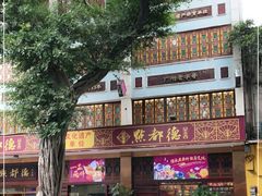 -点都德(聚福楼店)