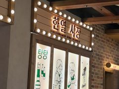 -韩热集市(百源店)