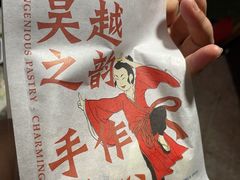 -吴越糕享(常熟万达店)