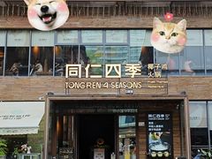 -同仁四季椰子鸡(罗湖国贸店)