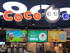 -CoCo都可(香港名都店)