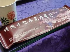 -靖远牛记羊羔肉餐厅(丰源小区店)