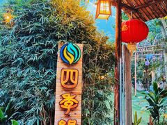 -陶缘一号·四季缘·老字号顺德菜·户外婚礼家宴(西滘店)