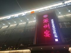 -涿掌柜·涿州宴