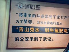 -肖记公安牛肉鱼杂馆· 省级非物质文化遗产(仁和路店)