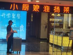 -小厨娘淮扬菜(江宁弘阳店)