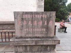 -太平天国侍王府