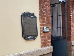 -青岛德国监狱旧址博物馆