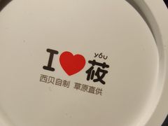 -西贝(上海中心店)