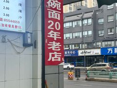 -大碗面(洗面桥街店)