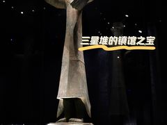 -三星堆博物馆