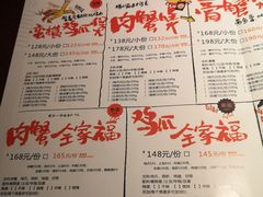 菜单-蛮横肉蟹煲(印象城店)