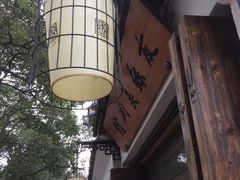 门面-平江历史文化街区-友苏美术馆