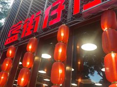-簋街仔仔小龙虾(簋街二店)
